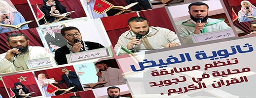 صور.. ثانوية الفيض التأهيلية تنظم مسابقة محلية في  تجويد القرآن الكريم