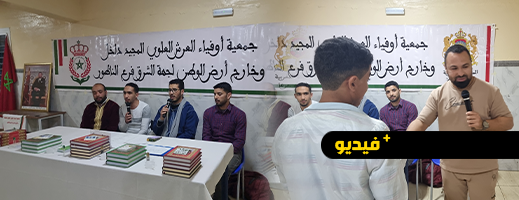 أوفياء العرش العلوي يحيون ليلة القدر المباركة في مركز حماية الطفولة بالناظور 