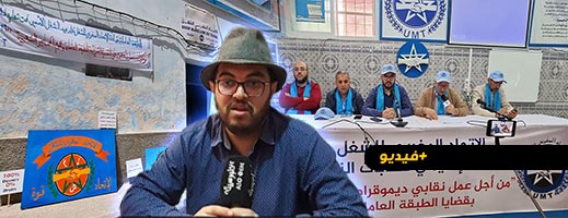 الــ  UMTتخلد عيد العمال داخل مقرها بالناظور