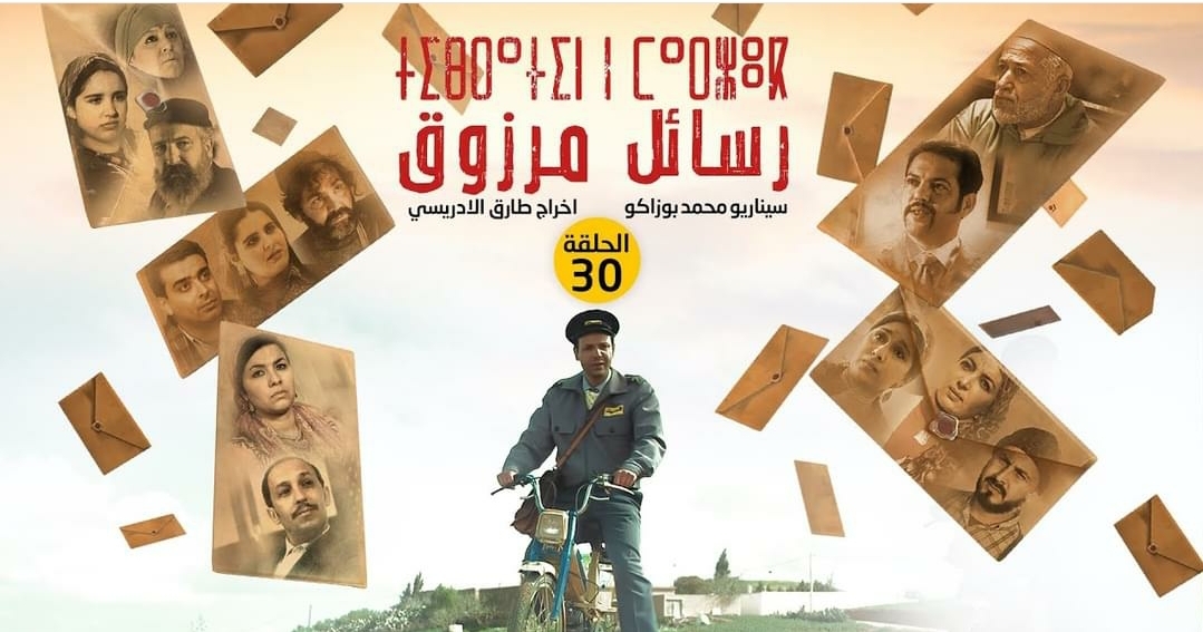   شاهدوا.. الحلقة الأخيرة من المسلسل الريفي "تيبراثين ن مارزوق"