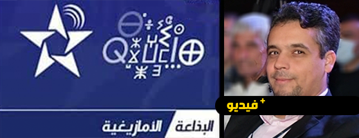 شاهدوا.. استراتيجية العمل الصحفي لناظورسيتي على أثير الإذاعة الأمازيغية