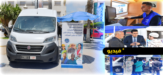 شاهدوا.. أطوار اليومية الثانية لحملات cnss بالناظور حول الحماية الاجتماعية