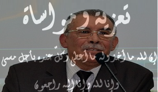 تعزية في وفاة نجل الأستاذ والزميل محمد بودهان