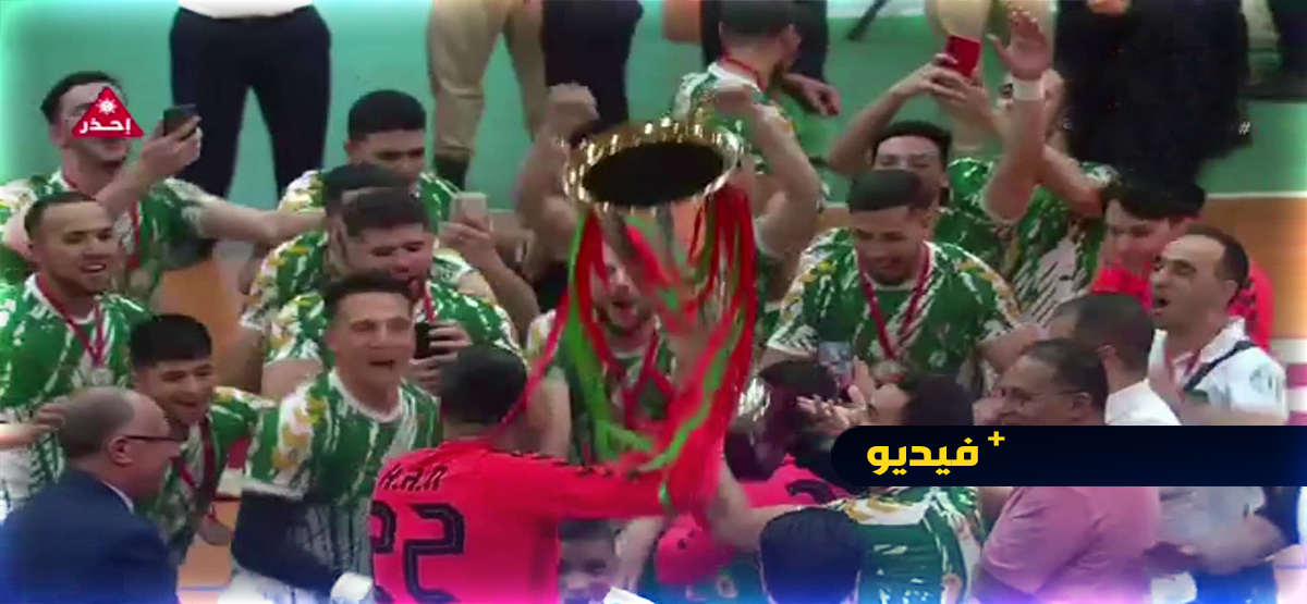 شاهدوا.. لحظة تتويج هلال الناظور بكأس بطولة المغرب لكرة اليد