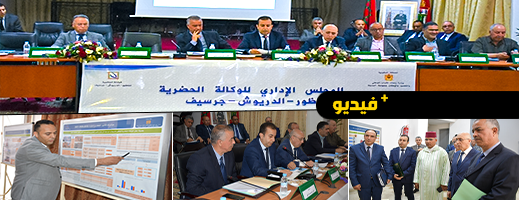 المجلس الإداري للوكالة الحضرية للناظور الدريوش وجرسيف يعقد دورته الـ14 