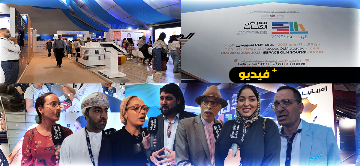 شاهدوا.. الرباط تقيم أضخم مكتبة للكتب في العالم وهذه اِرتسامات الزوار شاهدوا.. الرباط تقيم أضخم مكتبة للكتب في العالم وهذه اِرتسامات الزوار