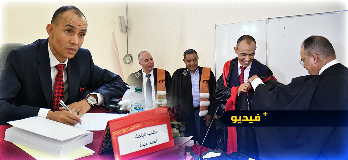 حصل على الدكتوراه.. حضور وازن وغفير لمناقشة أطروحة أحمد ميدة بالناظور 