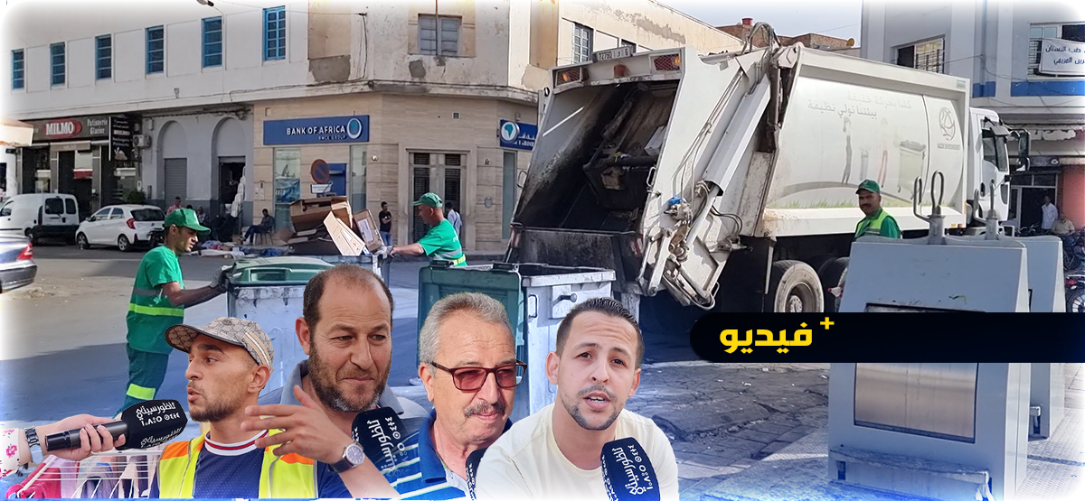 ساكنة الناظور تشيد بالتغيير الذي تعرفه المدينة على مستوى النظافة 