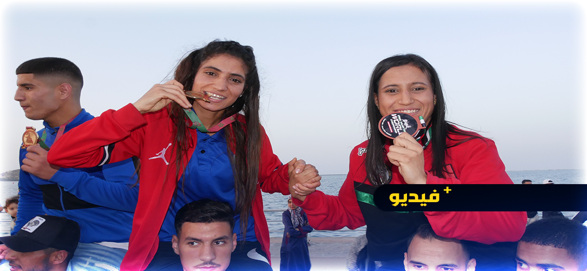 استقبال الأبطال للمقاتلة رميساء بوعرورو بالناظور