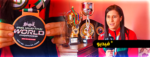 شاهدوا.. البطلة العالمية ابنة الناظور رميساء بوعرورو تفتح قلبها لـناظورسيتي