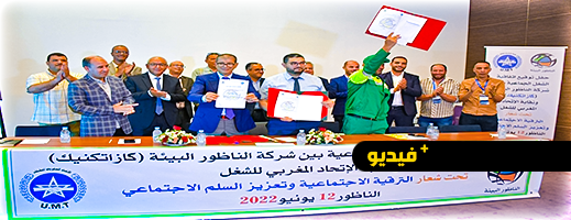 توقيع اتفاقية بين شركة الناظور للبيئة ونقابة الاتحاد المغربي للشغل