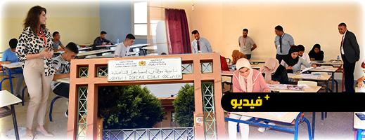 انطلاق امتحانات الباكالوريا بالدريوش في ظروف عادية  انطلاق امتحانات الباكالوريا بالدريوش في ظروف عادية