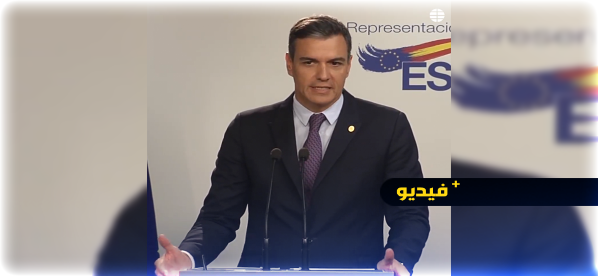 فيديو.. بيدرو سانشيز يشيد بالتدخل المغربي لمنع اقتحام مليلية 