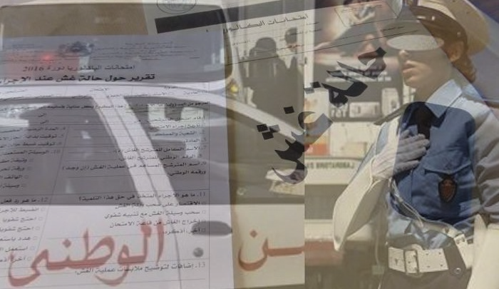 ضبط شرطية في حالة غش بامتحانات الباكالوريا وهذا ما تقرر في شأنها