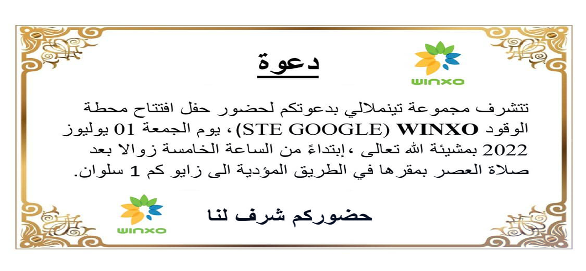 مجموعة تينملاي تدعو زبناءها لحضور افتتاح محطة الوقود WINXO