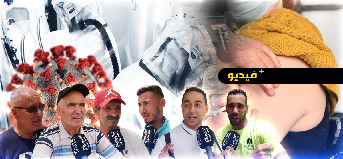 هذا ما قاله المواطنون عن جرعة التلقيح الرابعة
