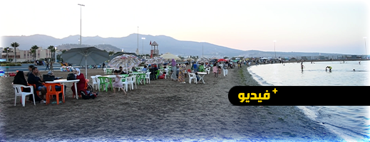 شاطئ الكورنيش وجهة الناظوريين المفضلة لقضاء عطلة العيد