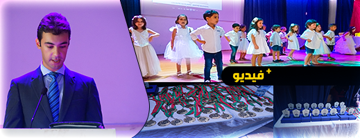 مؤسسة أندري بلونديل للتعليم الخصوصي تحتفل بنهاية السنة الدراسية 2021-2022