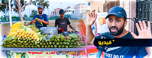 الباعة الجائلون بالناظور يطالبون بإحداث فضاء خاص بهم لممارسة أنشطتهم