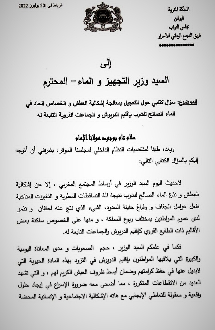 مطلب إحداث محطة لتحلية مياه البحر ومعالجة إشكالية العطش بإقليم الدريوش على طاولة وزير التجهيز والماء