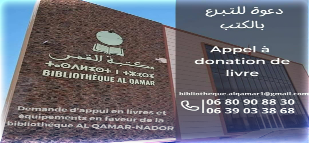 دعوة للتبرع بالكتب لفائدة مكتبة عمومية بناها مستثمر بالناظور