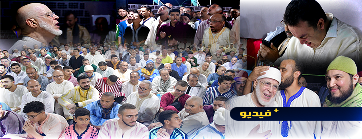 حضرة وخشوغ وبكاء.. هكذا أحيى أتباع الزاوية البودشيشية ليلة رأس السنة الهجرية بالناظور