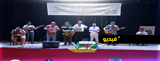 جمعية "إصفضن" تنظم حفلا فنيا بمناسبة تقديم مجموعة inumazigh لألبومها الجديد