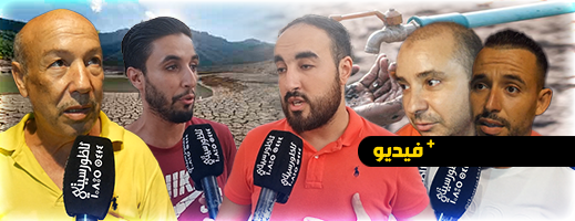 شاهدوا.. المواطنون متخوفون من قطع التزويد بالماء في الناظور