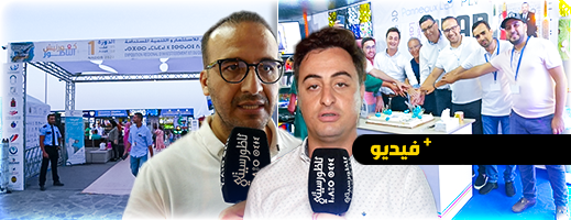 اختتام الدورة الأولى من المعرض الجهوي للاستثمار بالناظور