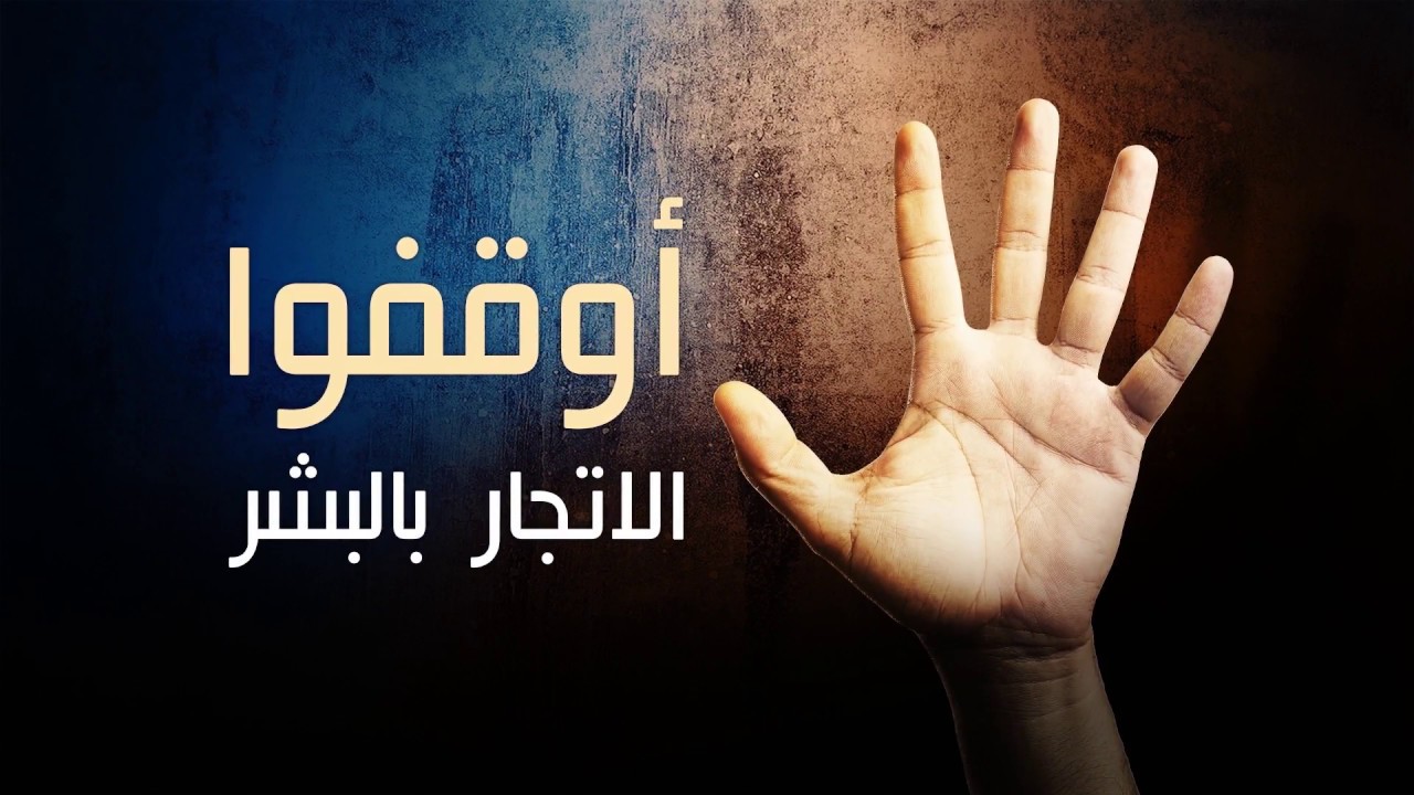إطلاق منصة افتراضية للتدريب حول الاتجار بالبشر