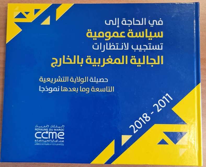مجلس الجالية يصدر دراسة يحلل فيها تفاعل المؤسسة التشريعية مع موضوع مغاربة العالم 