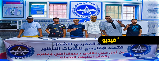 دفاع مناضلي الاتحاد المغربي للشغل عن مطرودي شركة نظافة
