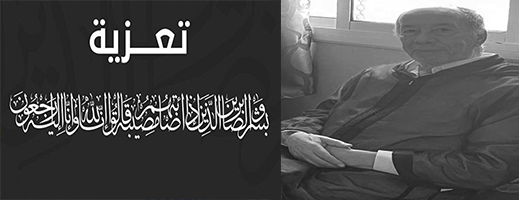 تعزية في وفاة الحاج محمد بلحسن