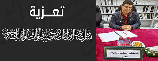تعزية في وفاة جدة الدكتور معتمد أزواغ