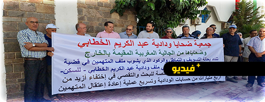 ضحايا ودادية سكنية يحتجون أمام محكمة الناظور للمطالبة باسترجاع أموالهم ضحايا ودادية سكنية يحتجون أمام محكمة الناظور للمطالبة باسترجاع أموالهم