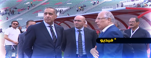 فيديو.. الحموشي يحل عاجلا بملعب مباراة السوبر الإفريفي فيديو.. الحموشي يحل عاجلا بملعب مباراة السوبر الإفريفي