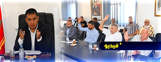  في دورة ترأسها العرباوي.. جماعة تزطوطين تصادق بالإجماع على نقاط دورة أكتوبر وغياب ممثلي الصحة يغضب أعضاء المجلس