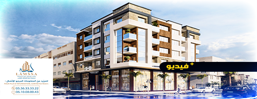 إقامة لمسة بالناظور.. مشروع سكني جديد يوفر منازلا ذكية بأحدث التجهيزات العصرية والمتطورة