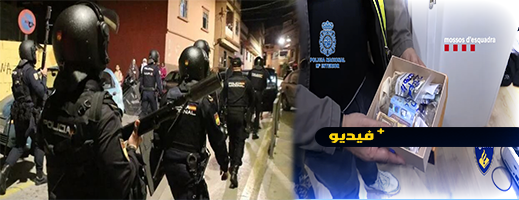الأمن الإسباني يفكك عصابة تابعة للمافيا المغربية "موكرو مافيا" بكتالونيا