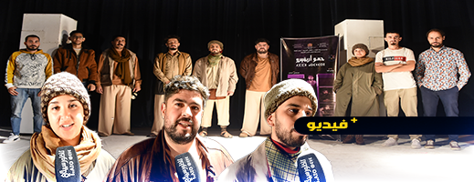 فرقة أوراس للمسرح الأمازيغي تعرض "حمو أريتيرو" بالمركب الثقافي بالناظور
