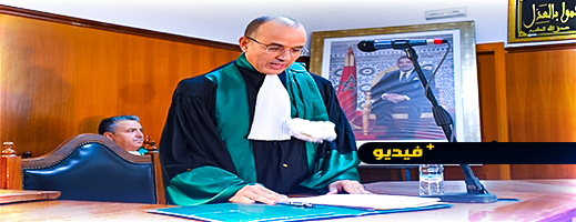 شاهدوا.. الوكيل العام للملك يرسم الخطوط العريضة لمنهجية عمله بالناظور
