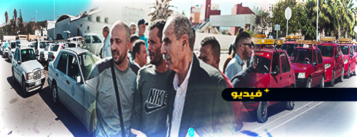 شاهدوا.. سيارات الأجرة بالناظور تضرب عن العمل للمطالبة بالدعم