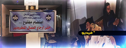 عمال نظافة بالناظور يضربون عن الطعام احتجاجا على طردهم من العمل