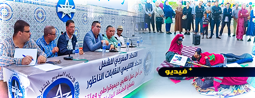 الاتحاد الإقليمي لنقابات الناظور يتضامن مع العمال المطرودين ويقرر تنظيم مسيرة عمالية