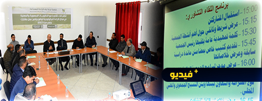 تنظيمات فلاحية تعقد لقاء تشاوريا لدراسة واقع وأفاق القطاع بإقليم الدريوش تنظيمات فلاحية تعقد لقاء تشاوريا لدراسة واقع وأفاق القطاع بإقليم الدريوش