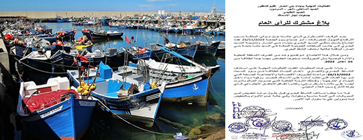 الفعاليات المهنية للصيد بميناء بني انصار تصدر بلاغا للرأي العام
