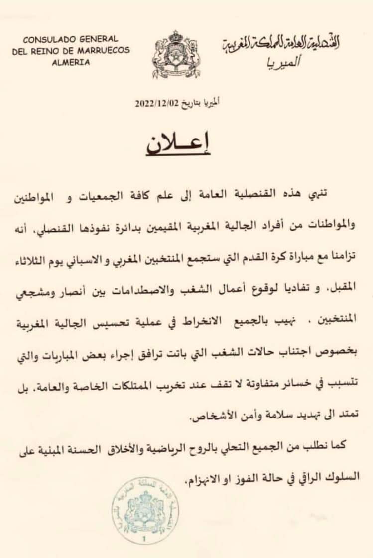 قنصلية مغربية بإسبانيا تستنفر لمنع وقوع أعمال عنف بين الجماهير