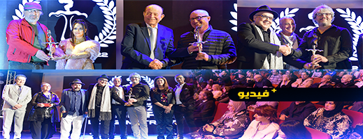 شاهدوا.. توزيع الجوائز في حفل اختتام المهرجان الدولي لسينما الذاكرة المشتركة بالناظور