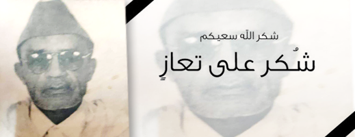 عائلة الكرطيط تشكر كل من عزاها وواسها في وفاة الأستاذ حسن كرطيط