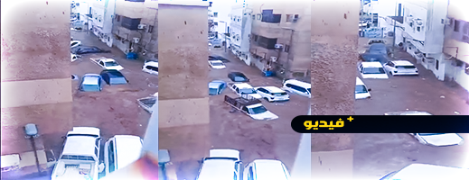 شاهدوا.. السيول تجتاح مكة المكرمة وأحياء المدينة تغمرها المياه